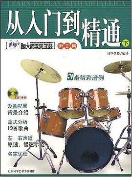 从入门到精通（下） pdf epub mobi 电子书 下载