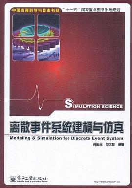 离散事件系统建模与仿真 pdf epub mobi 电子书 下载