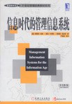 信息时代的管理信息系统 pdf epub mobi 电子书 下载