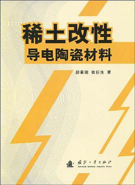稀土改性导电陶瓷材料 pdf epub mobi 电子书 下载