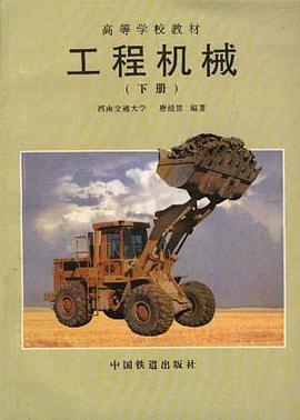 工程机械(下) pdf epub mobi 电子书 下载