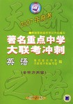 2007年高考著名重点中学大联考冲刺 pdf epub mobi 电子书 下载