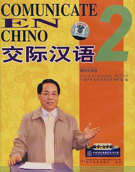 交际汉语2