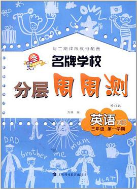 名牌学校分层周周测 pdf epub mobi 电子书 下载