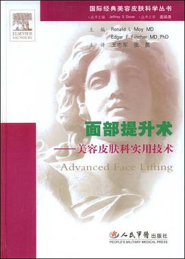 面部提升术 pdf epub mobi 电子书 下载