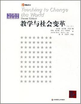 教学与社会变革 pdf epub mobi 电子书 下载