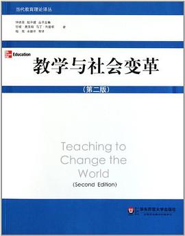 教学与社会变革 pdf epub mobi 电子书 下载
