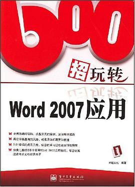 600招玩转Word 2007应用 pdf epub mobi 电子书 下载