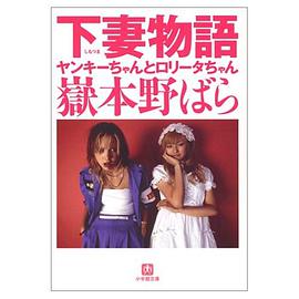 下妻物語 pdf epub mobi 电子书 下载