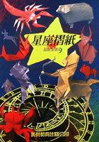 星座摺紙 pdf epub mobi 电子书 下载