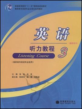 英语听力教程 pdf epub mobi 电子书 下载