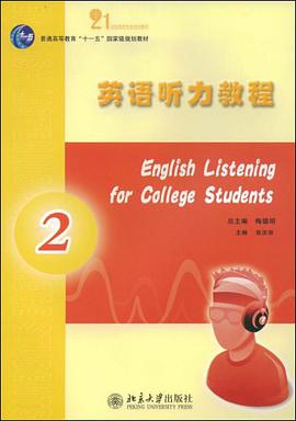 英语听力教程 pdf epub mobi 电子书 下载