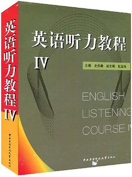英语听力教程 pdf epub mobi 电子书 下载