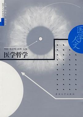 医学哲学 pdf epub mobi 电子书 下载