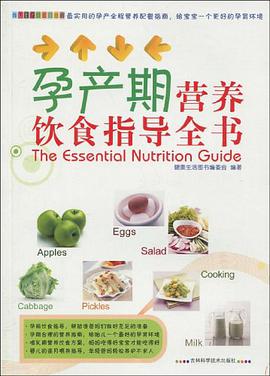 孕産期營養飲食指導全書