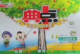 六年级数学（上R版） pdf epub mobi 电子书 下载