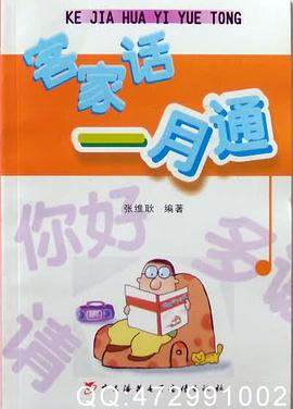 客家话一月通全套书一册音带两盒(音带) pdf epub mobi 电子书 下载