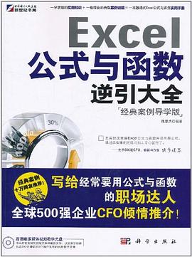 Excel公式与函数逆引大全 pdf epub mobi 电子书 下载