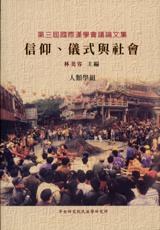 信仰、儀式與社會 pdf epub mobi 电子书 下载