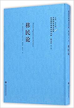 移民论 pdf epub mobi 电子书 下载