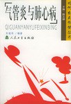 气管炎与肺心病 pdf epub mobi 电子书 下载