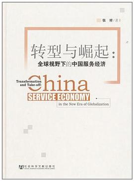 转型与崛起 pdf epub mobi 电子书 下载