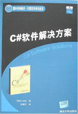 C#软件解决方案 pdf epub mobi 电子书 下载