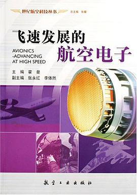 飞速发展的航空电子 pdf epub mobi 电子书 下载