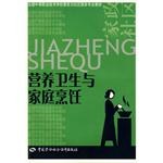 营养卫生与家庭烹饪 pdf epub mobi 电子书 下载