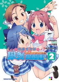 校園烏托邦 學美向前衝！ 02 pdf epub mobi 电子书 下载