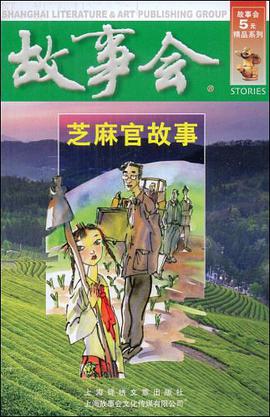 芝麻官故事(绿三辑)