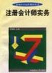 注冊會計師實務 pdf epub mobi 電子書 下載