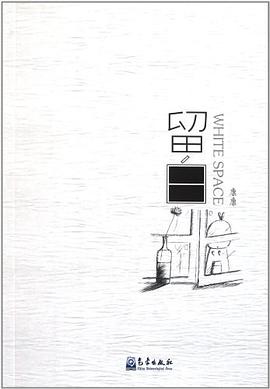 留白 pdf epub mobi 下载