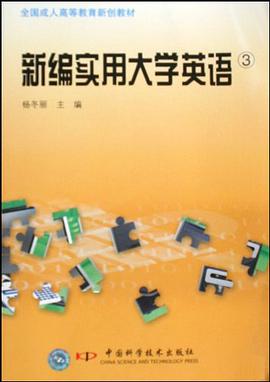 新编实用大学英语 pdf epub mobi 电子书 下载