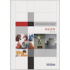 创意思维 pdf epub mobi 电子书 下载