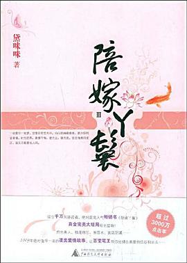 陪嫁丫鬟3 pdf epub mobi 电子书 下载