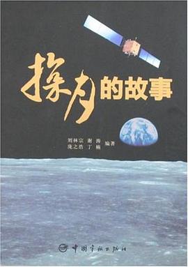 探月的故事 pdf epub mobi 電子書 下載