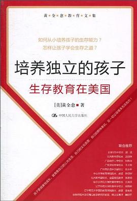 培養獨立的孩子 pdf epub mobi 電子書 下載