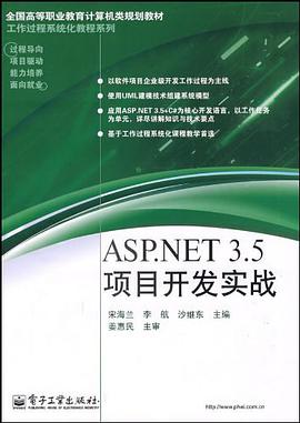 ASP.NET 3.5项目开发实战 pdf epub mobi 电子书 下载