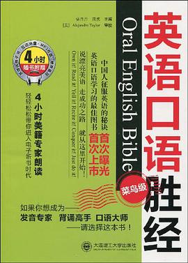 英語口語勝經 pdf epub mobi 電子書 下載