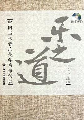 乐之道 pdf epub mobi 电子书 下载