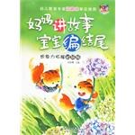 想象力拓展初级版-妈妈讲故事宝宝编结尾 pdf epub mobi 电子书 下载