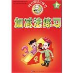 加減法練習（上） pdf epub mobi 電子書 下載