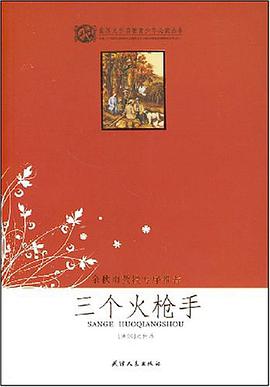 三个火枪手 pdf epub mobi 电子书 下载