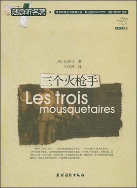 三个火枪手 pdf epub mobi 电子书 下载