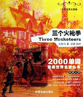 三个火枪手 pdf epub mobi 电子书 下载