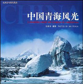 中国青海风光 pdf epub mobi 电子书 下载