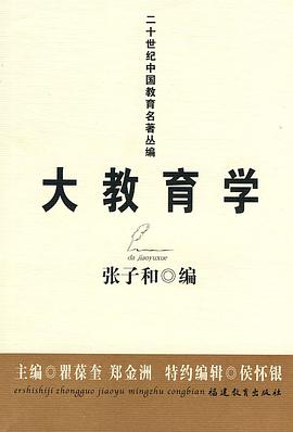 大教育学 pdf epub mobi 电子书 下载