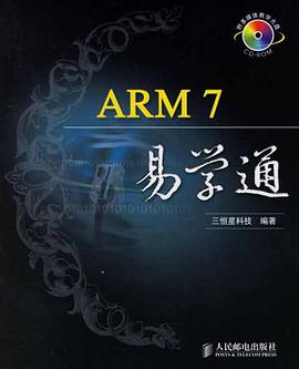 ARM7易学通 pdf epub mobi 下载
