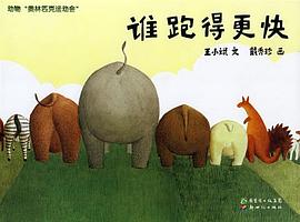谁跑得更快 pdf epub mobi 电子书 下载
